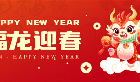 新年贺词 | 凯歌辞旧岁，扬帆启新程