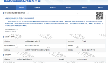 官宣 | 润锦城公司发布成都市首个住房租赁企业标准