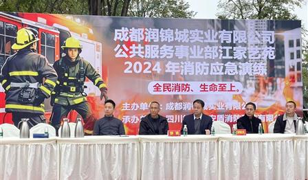 聚焦一线 | 润锦城公司开展消防应急演练