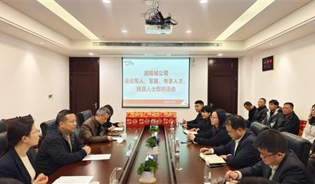 企业文化 | 润锦城公司开展春节慰问座谈会